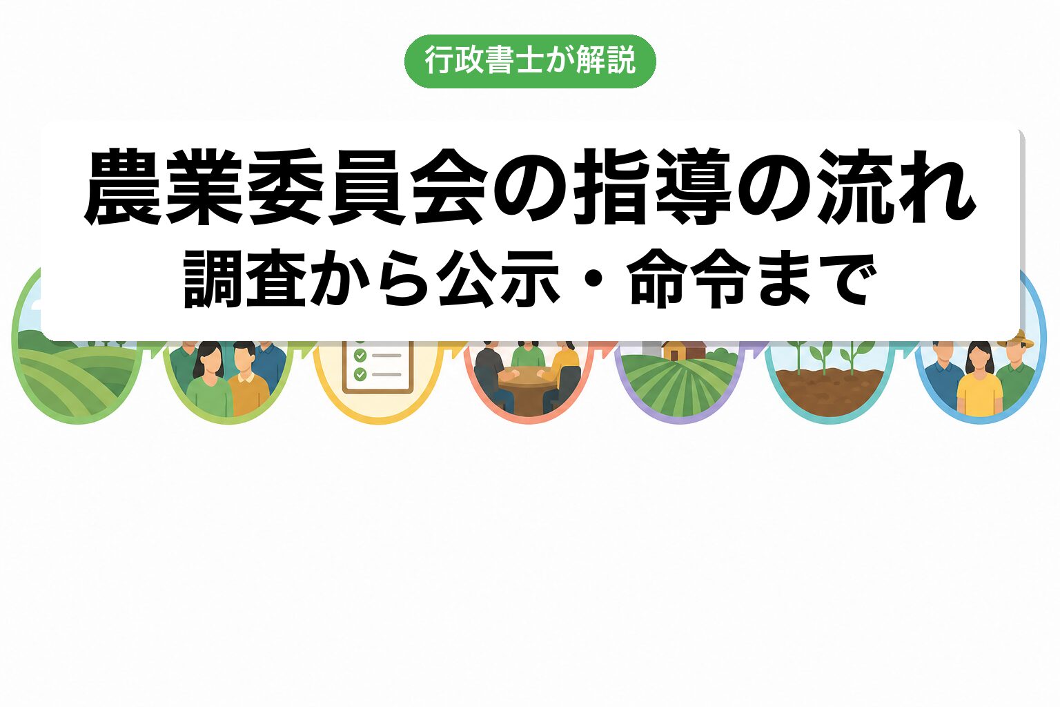 指導フロー