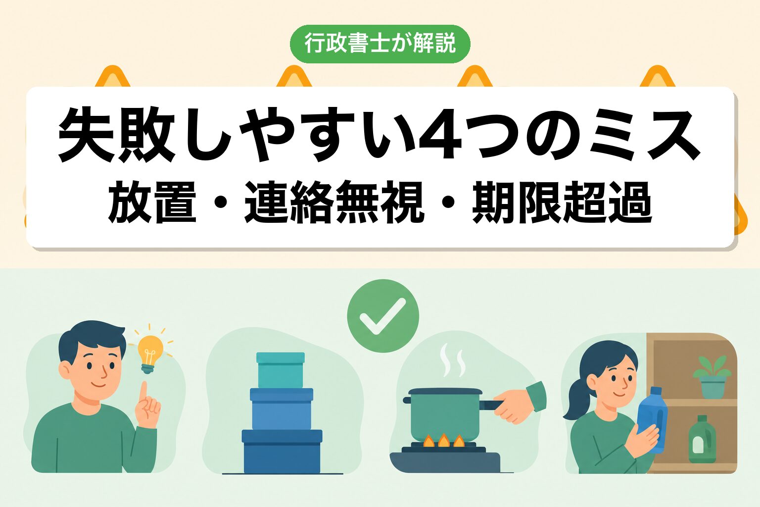 4つのミス