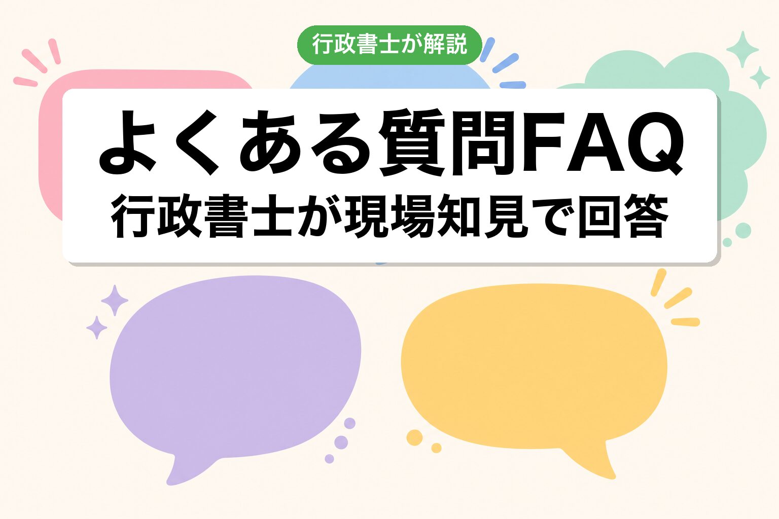 FAQ