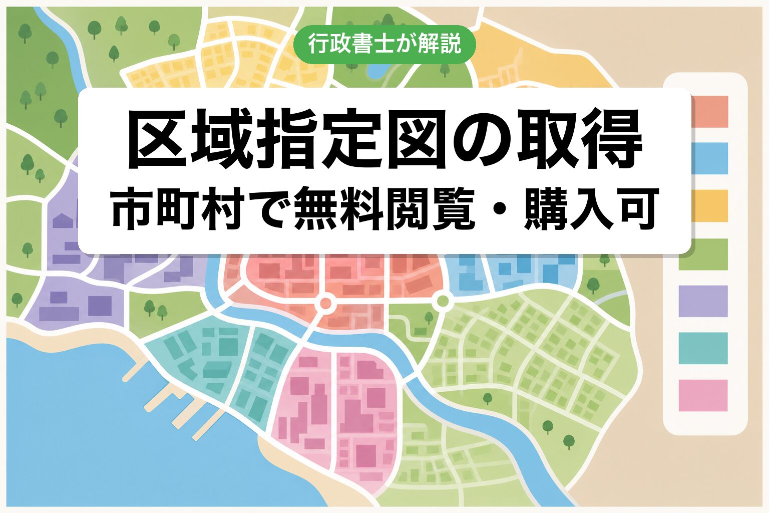 区域指定図