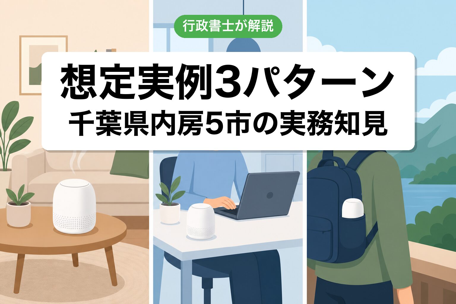 想定実例3パターン
