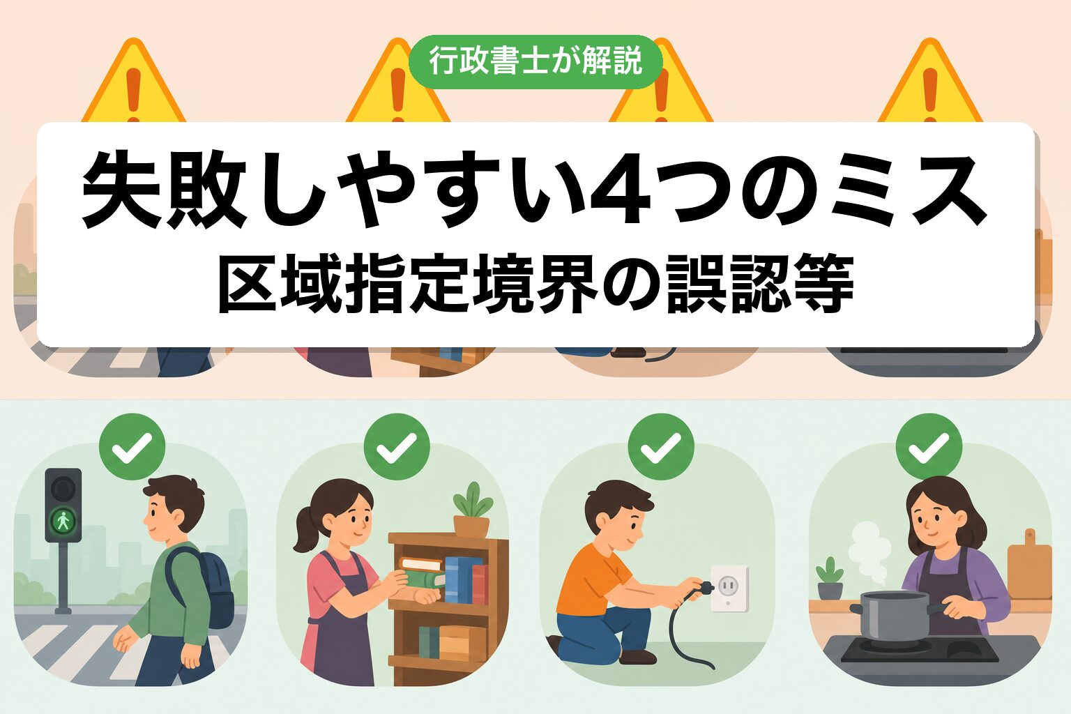 4つのミス