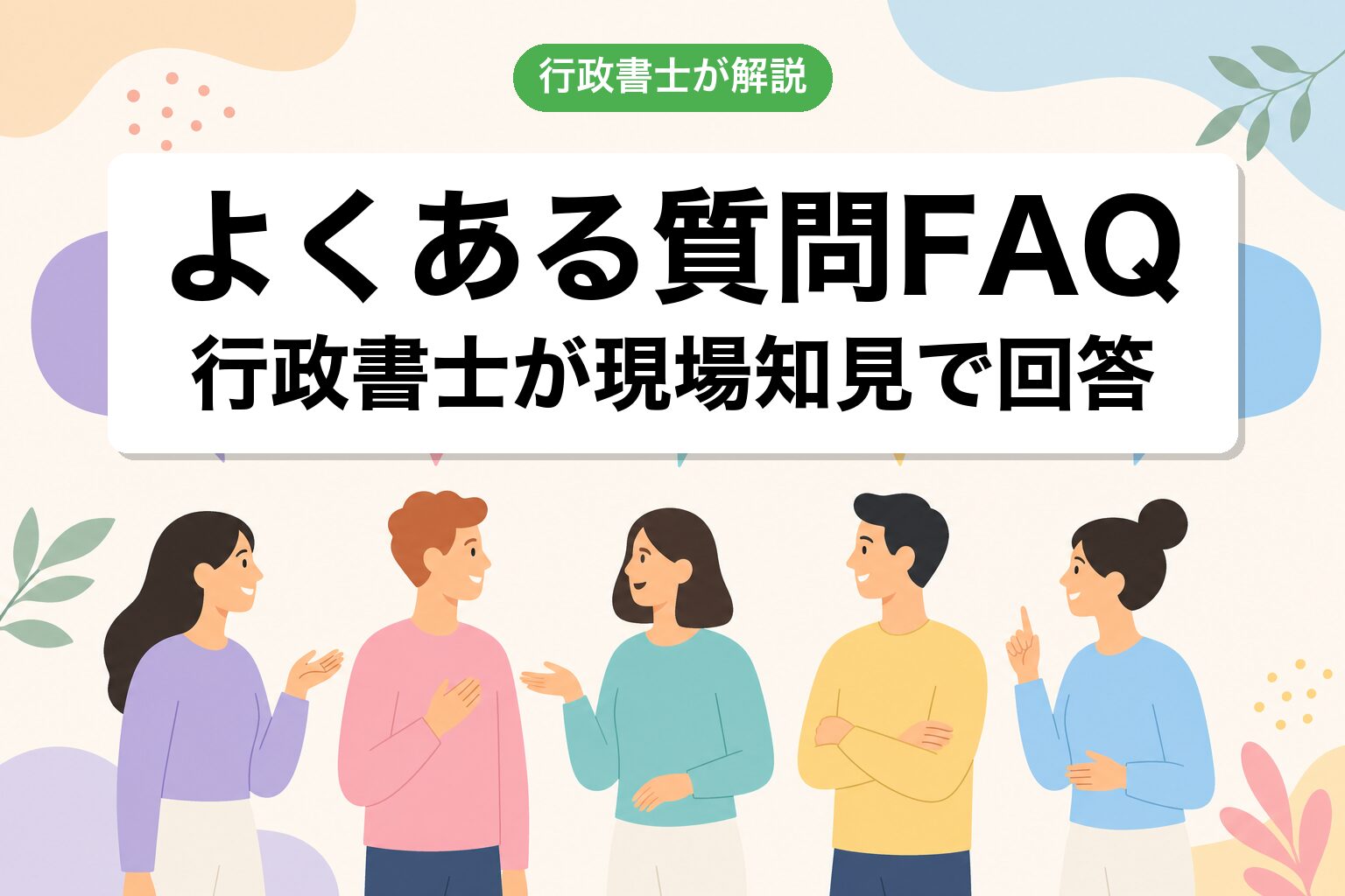 FAQ