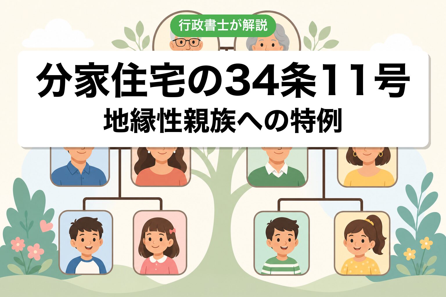 34条11号