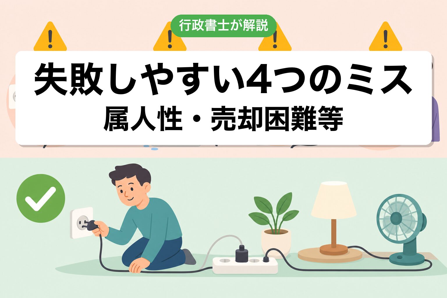 4つのミス