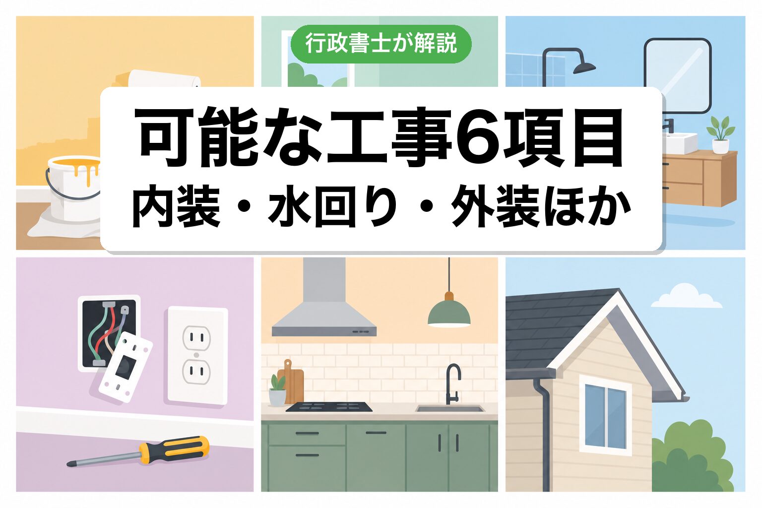 6項目