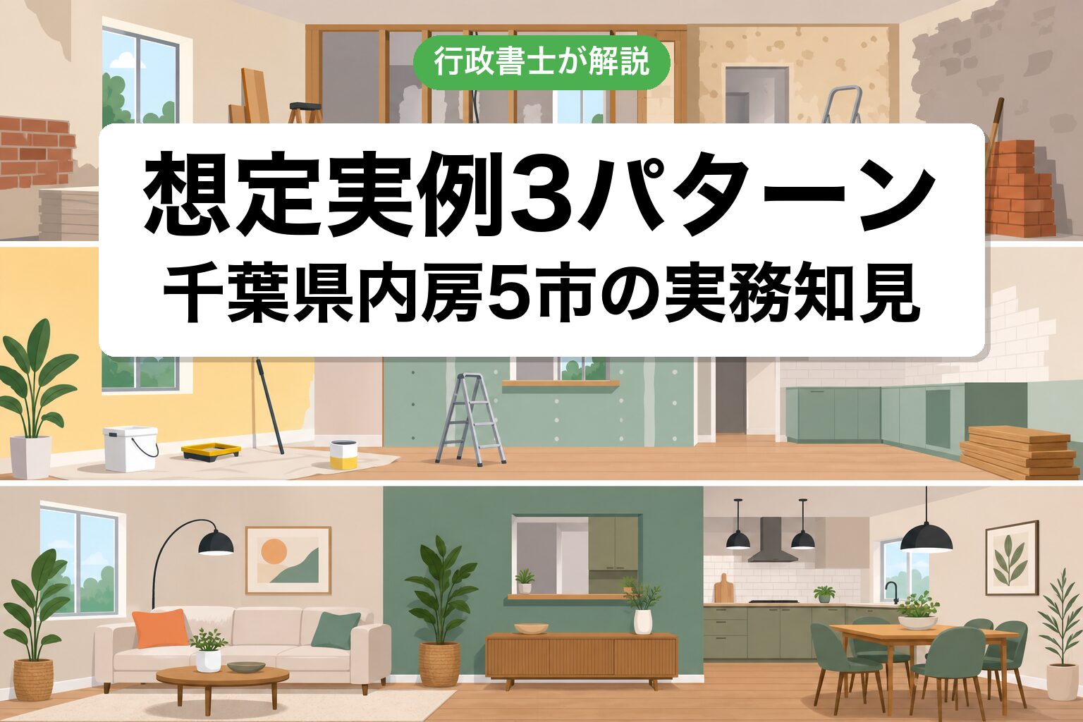 想定実例3パターン