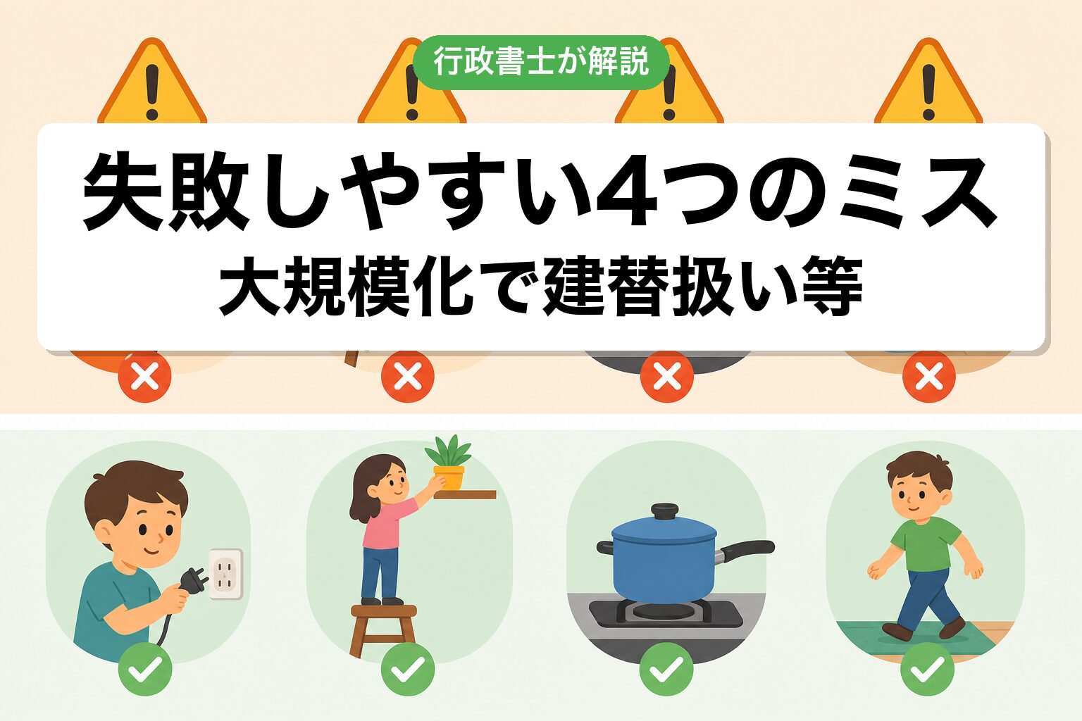 4つのミス