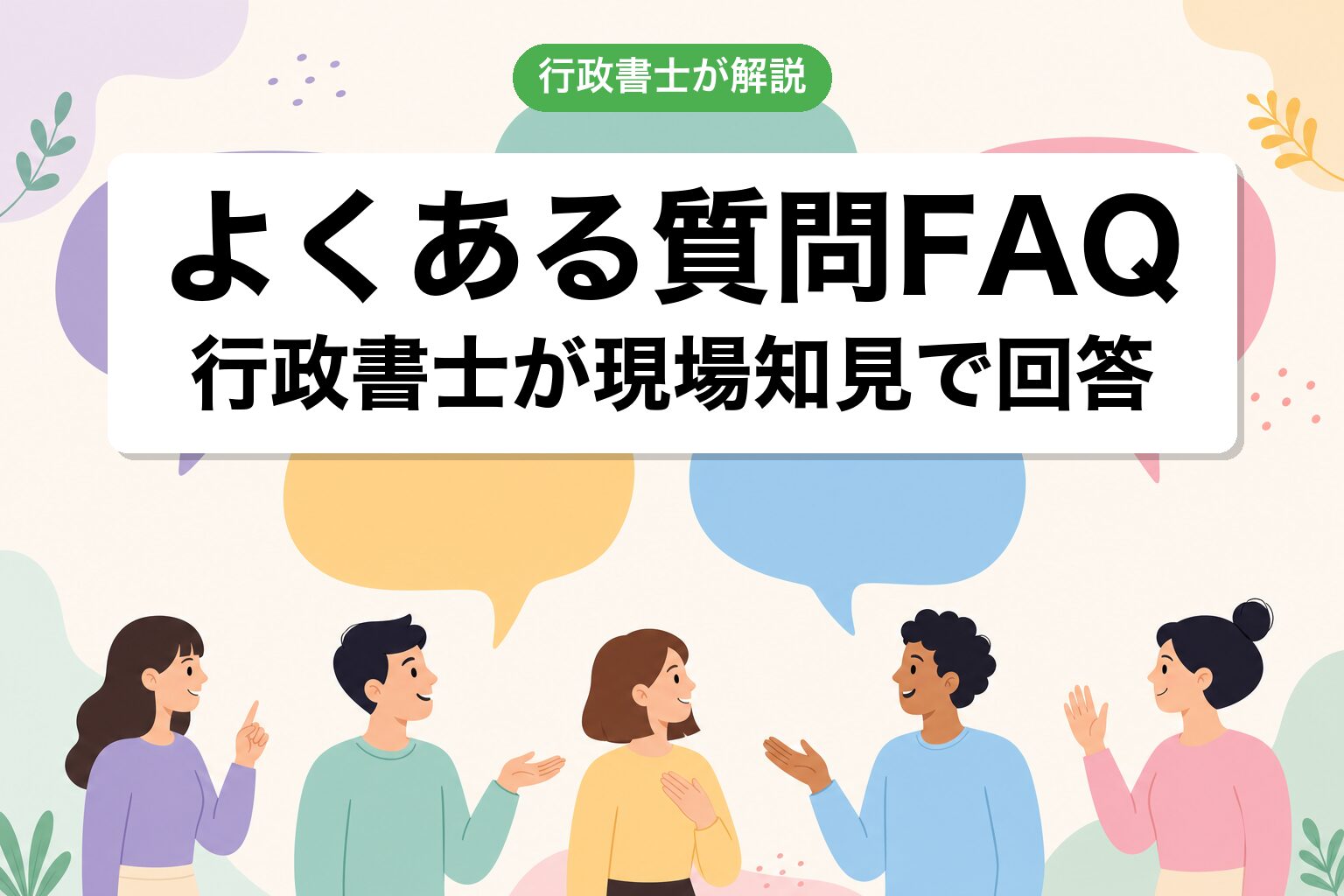 FAQ