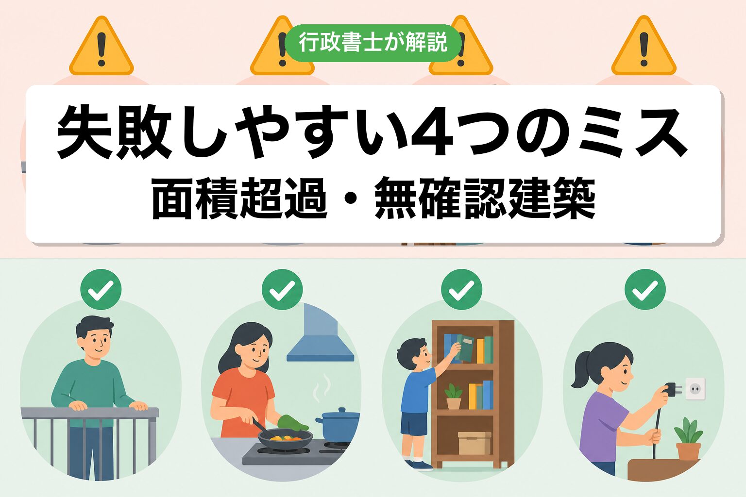 4つのミス
