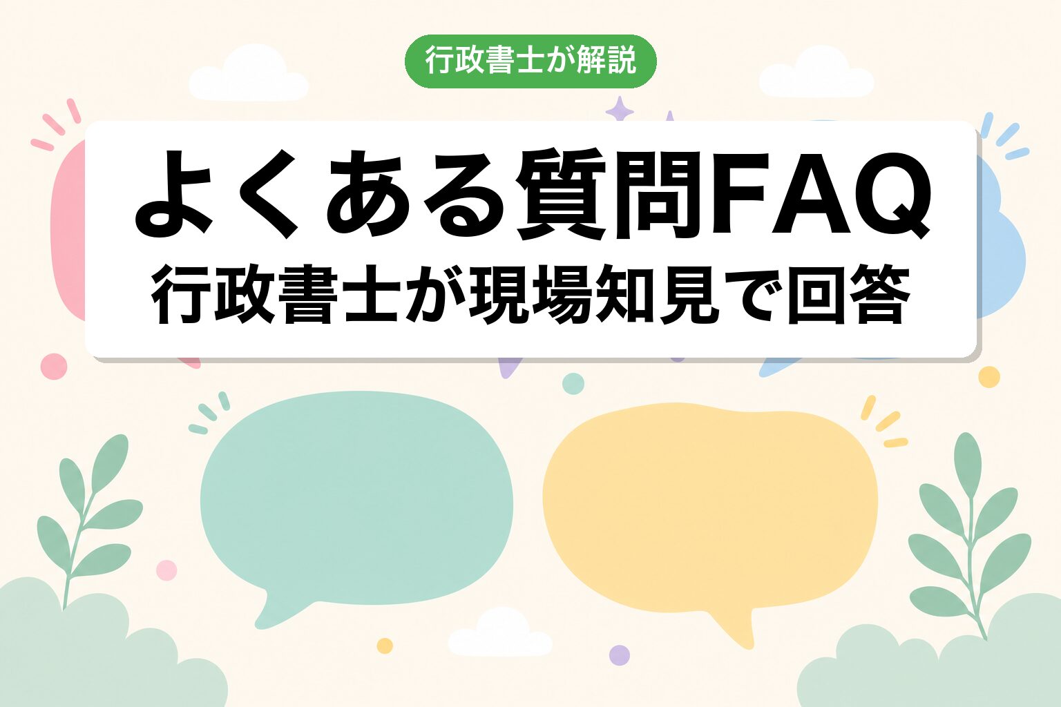 FAQ