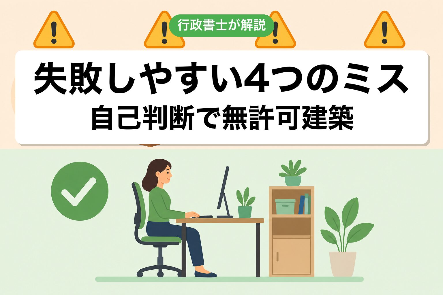 4つのミス