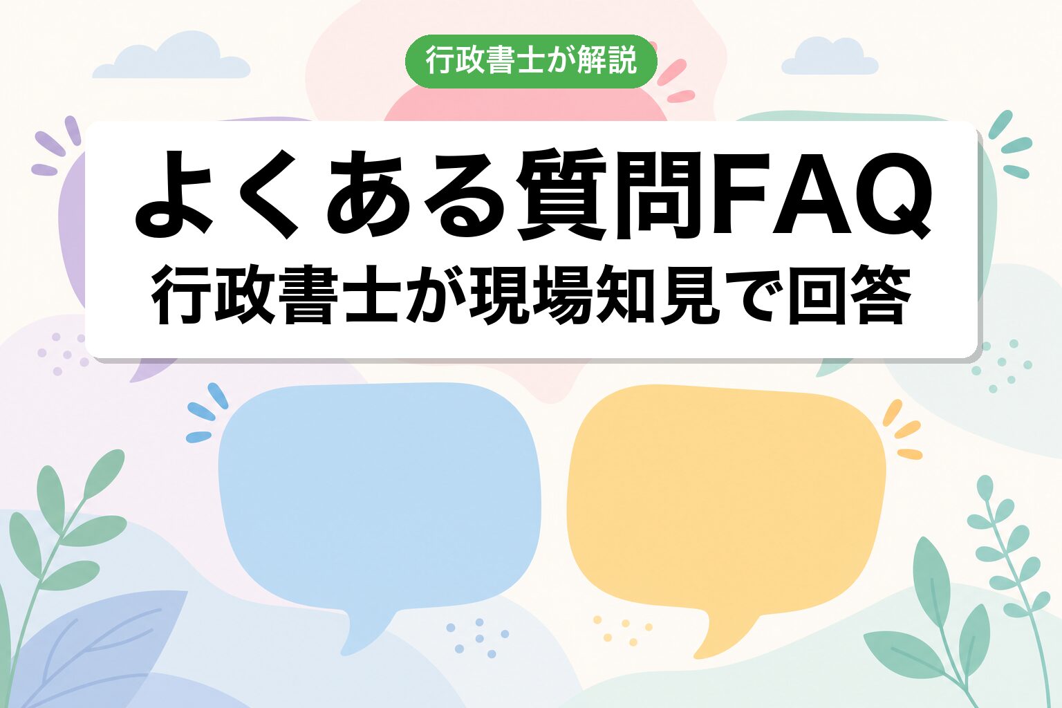 FAQ