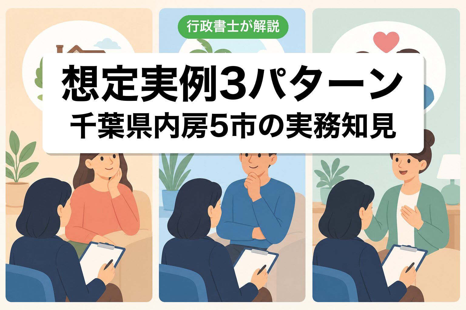 想定実例3パターン