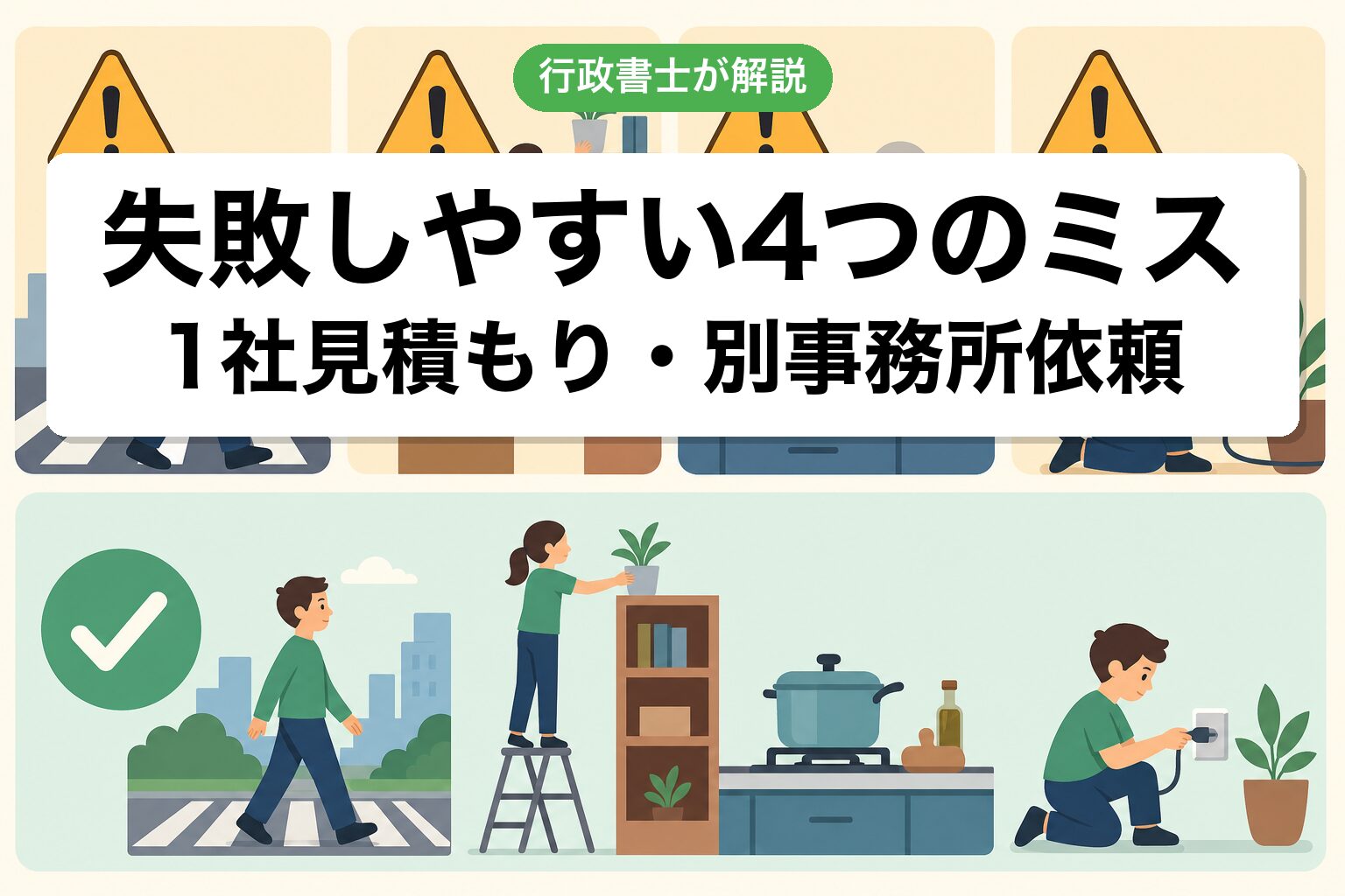 4つのミス