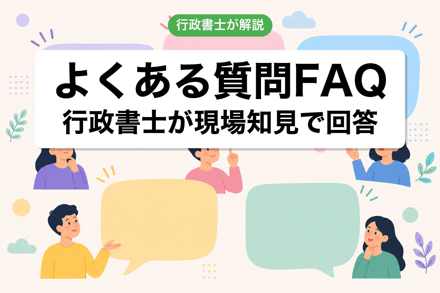 FAQ
