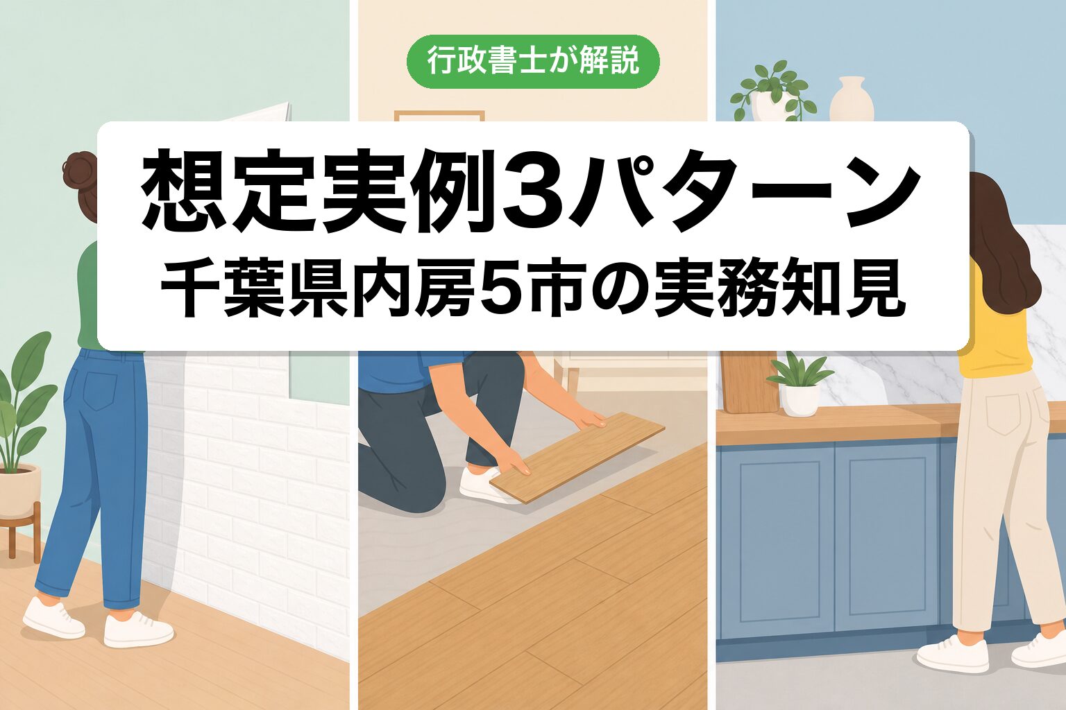 想定実例3パターン