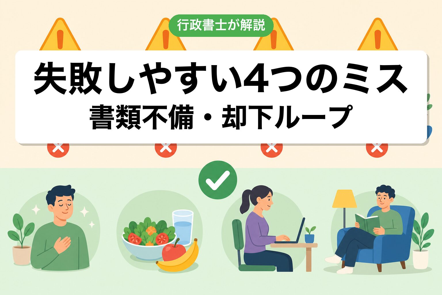 4つのミス