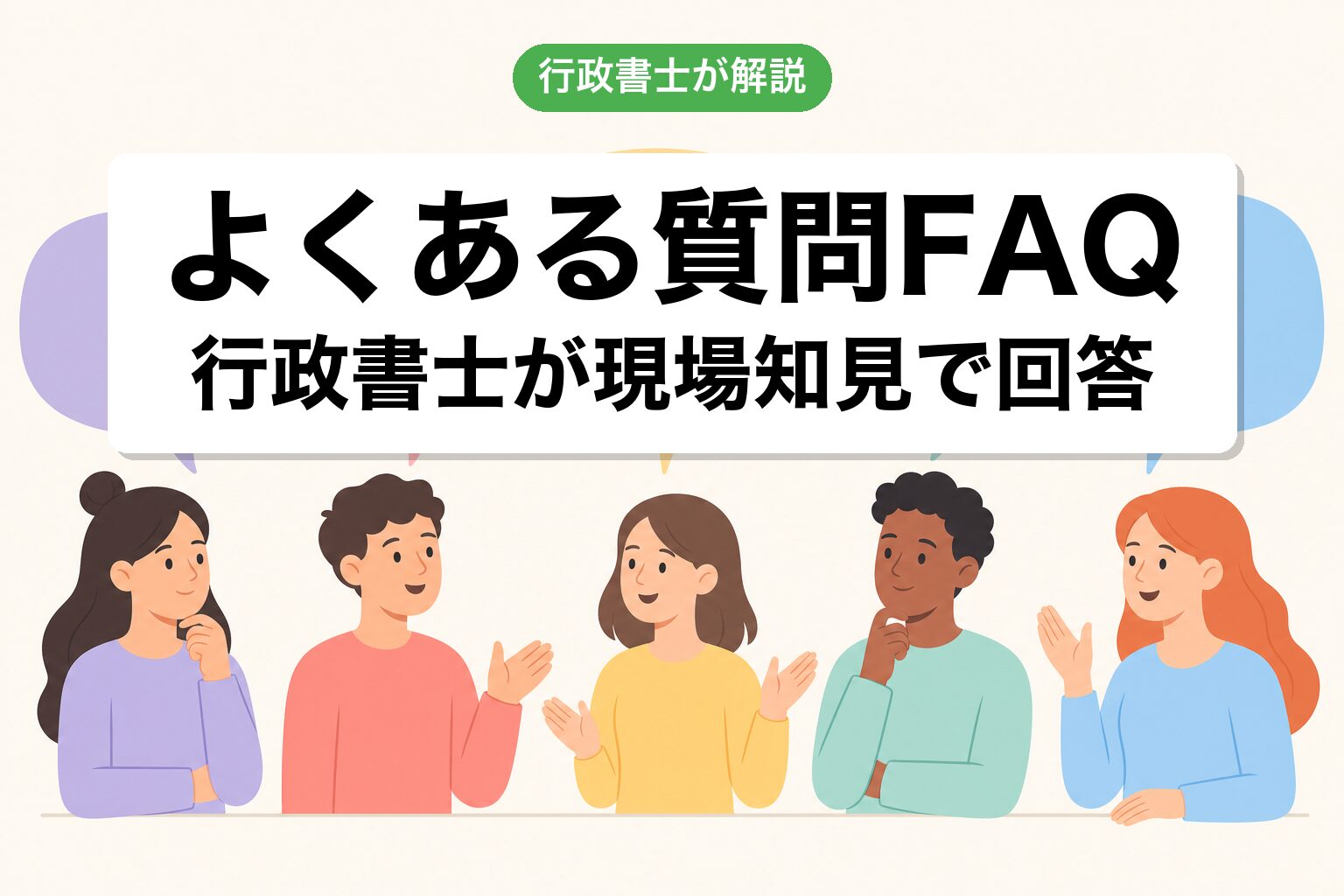 FAQ