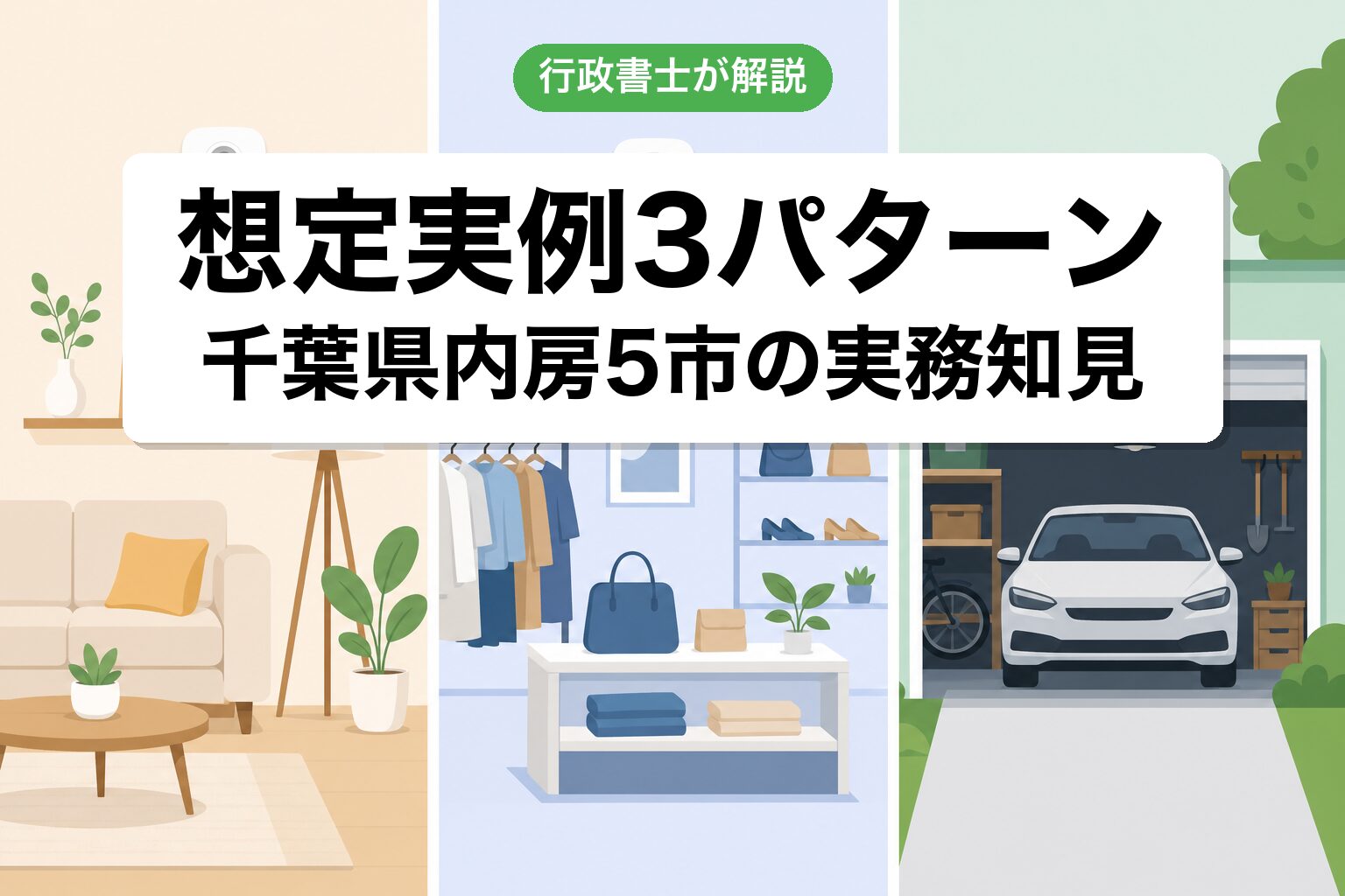 想定実例3パターン
