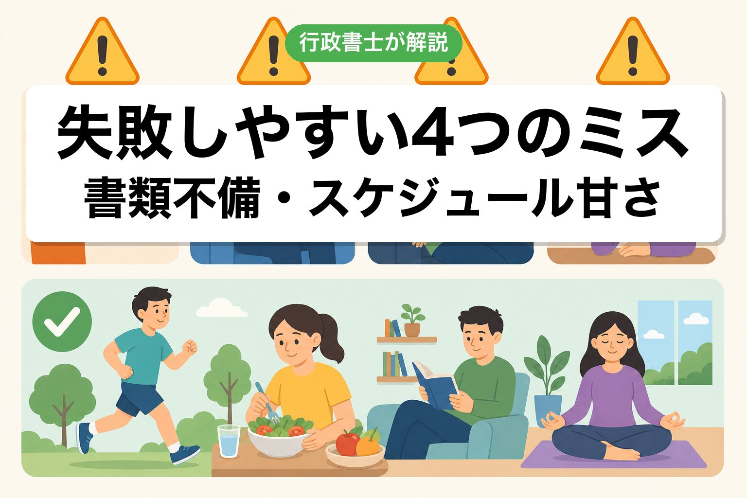 4つのミス