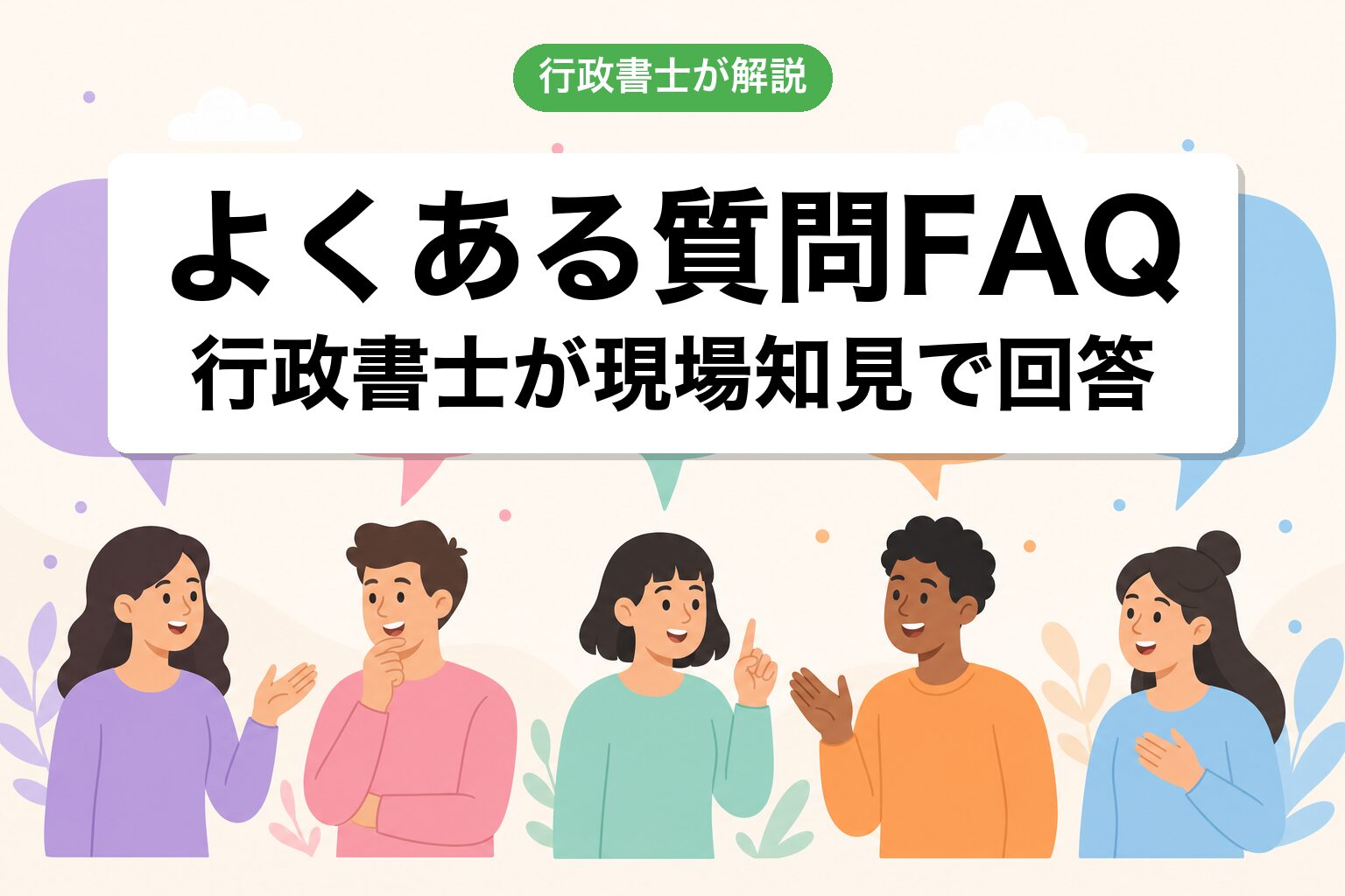 FAQ