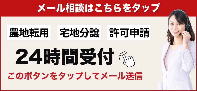 メール相談はこちらをタップ 24時間受付